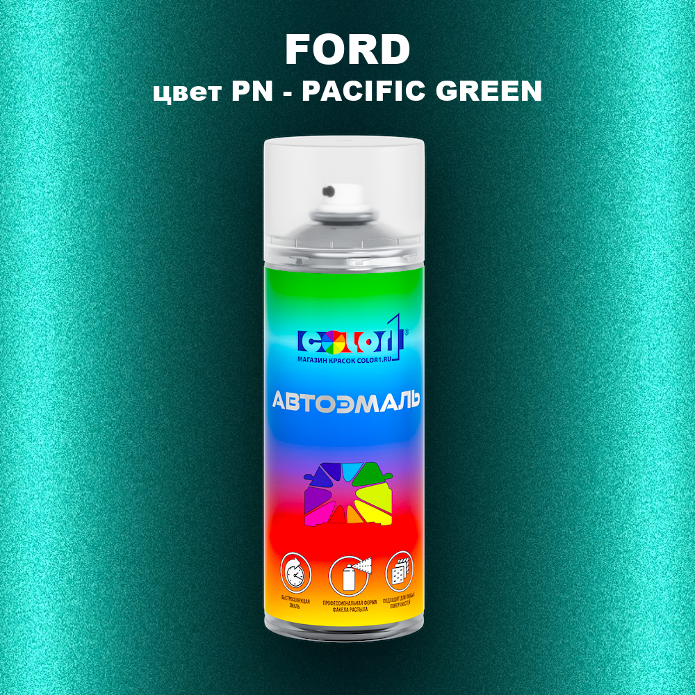 Аэрозольная краска FORD, цвет PN - PACIFIC GREEN