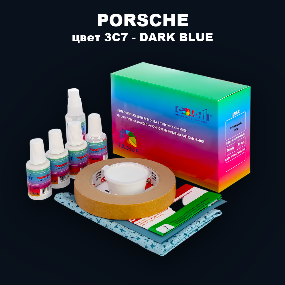 Ремкомплект для ремонта глубоких сколов и царапин PORSCHE, цвет 3C7 - DARK BLUE
