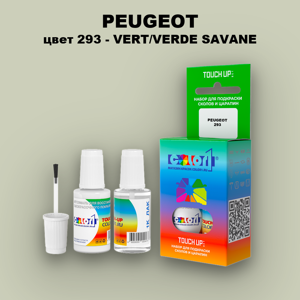 Краска для сколов во флаконе с кисточкой PEUGEOT, цвет 293 - VERT/VERDE SAVANE