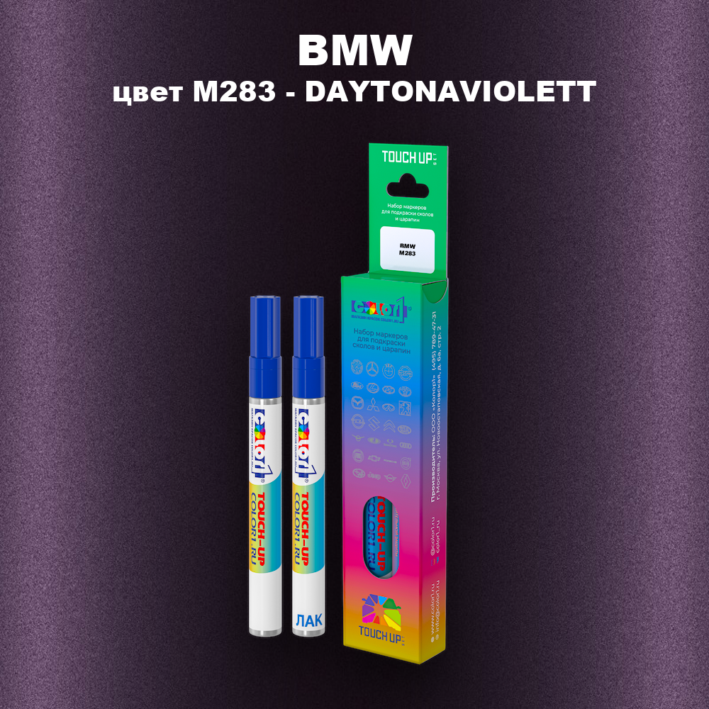 Маркер с краской BMW, цвет M283 - DAYTONAVIOLETT