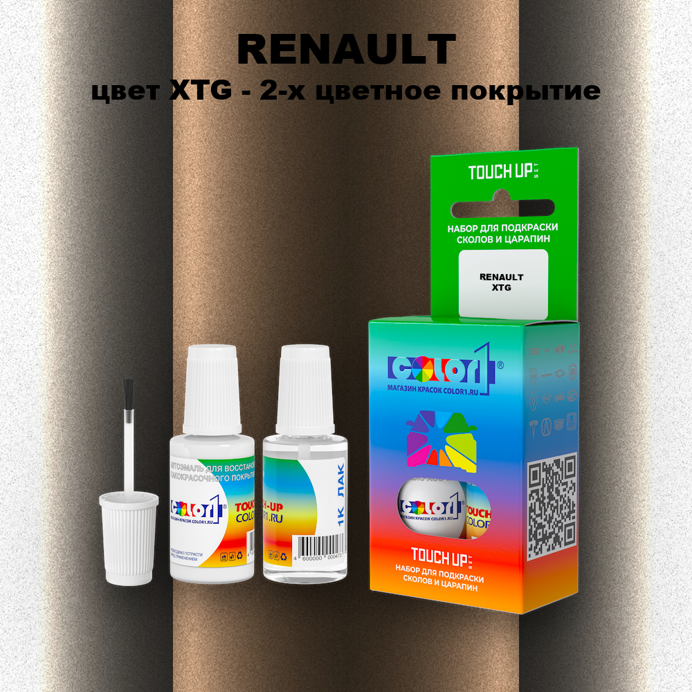 Краска для сколов во флаконе с кисточкой RENAULT, цвет XTG - 2-х цветное покрытие
