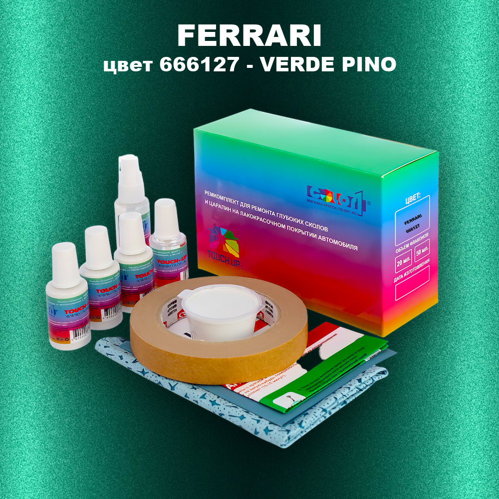 Ремкомплект для ремонта глубоких сколов и царапин FERRARI, цвет 666127 - VERDE PINO