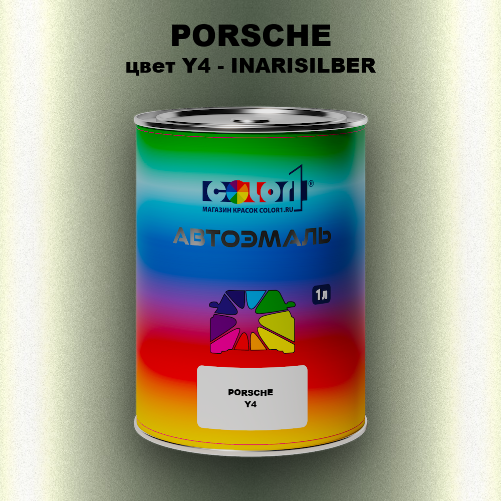 Автомобильная краска PORSCHE, цвет Y4 - INARISILBER