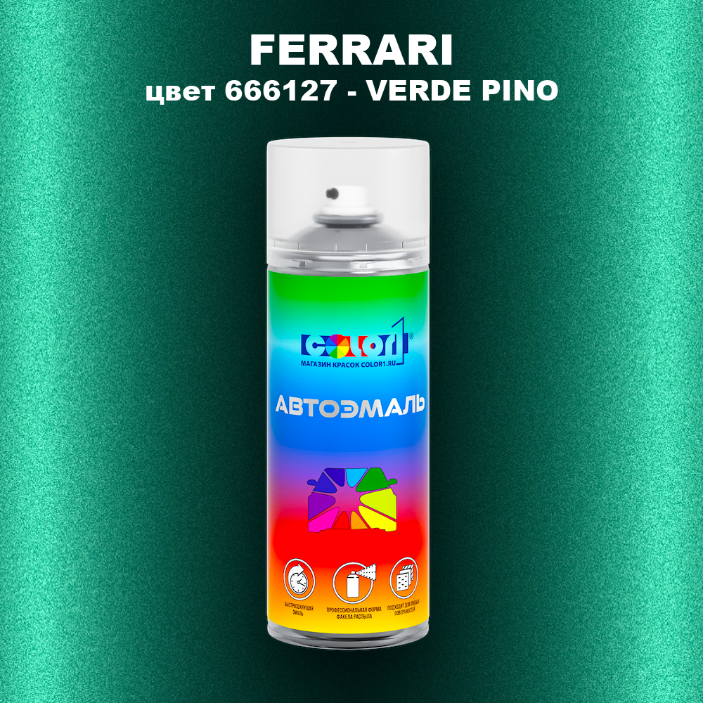 Аэрозольная краска FERRARI, цвет 666127 - VERDE PINO