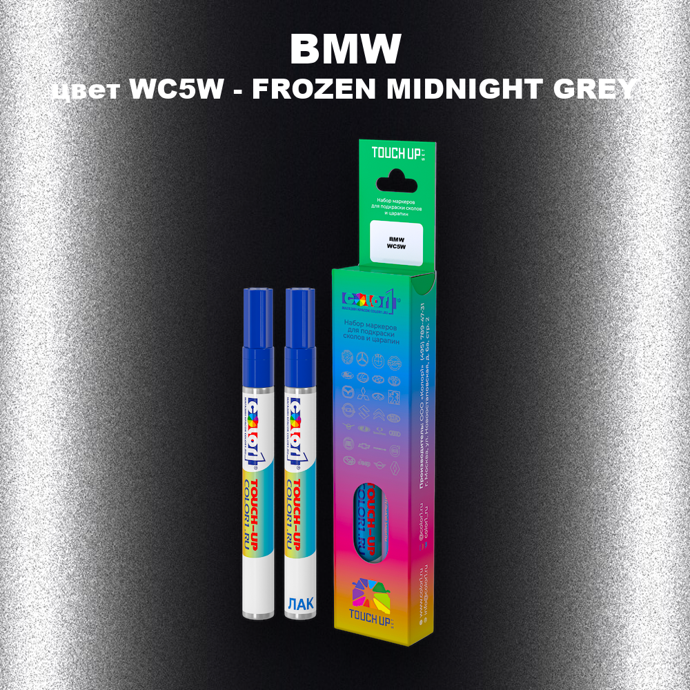 Маркер с краской BMW, цвет WC5W - FROZEN MIDNIGHT GREY