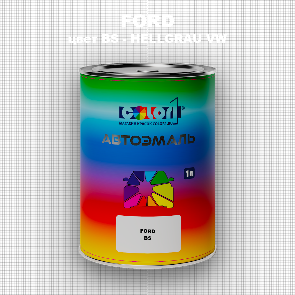 Автомобильная краска FORD, цвет BS - HELLGRAU VW