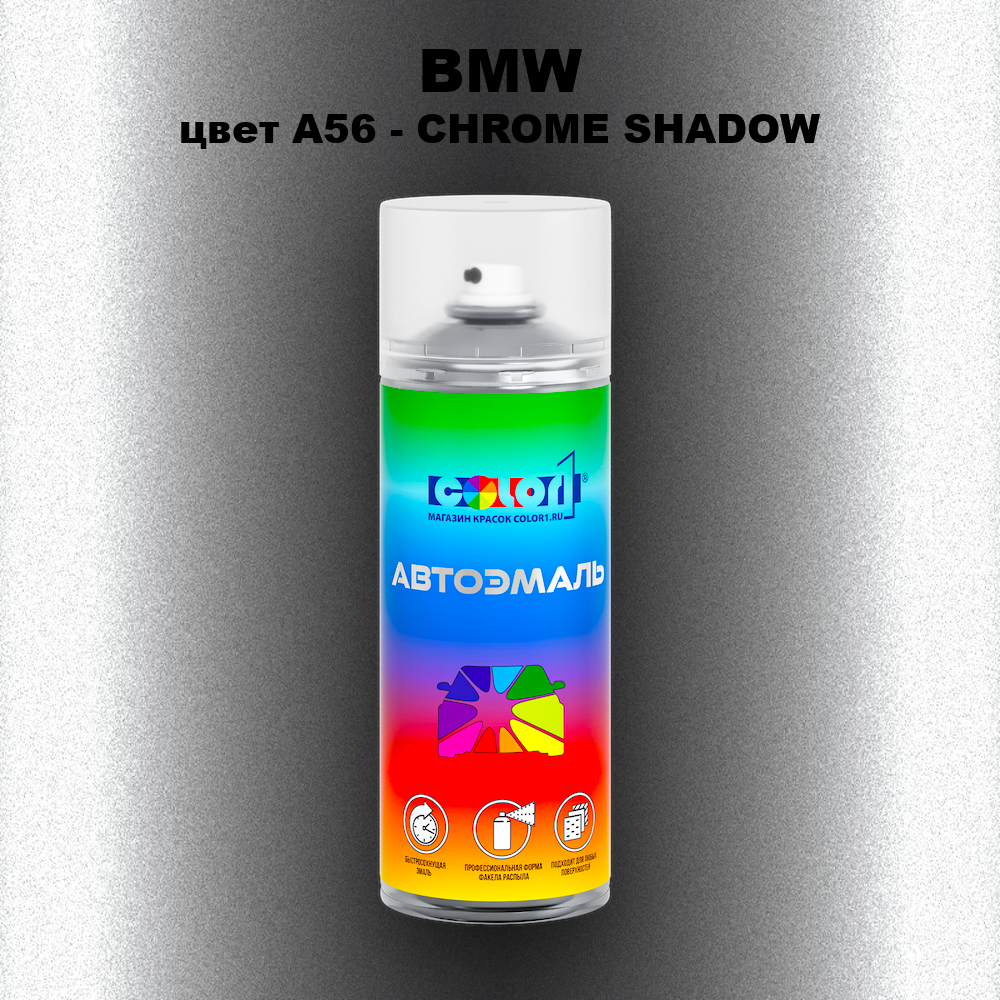 Аэрозольная краска BMW, цвет A56 - CHROME SHADOW