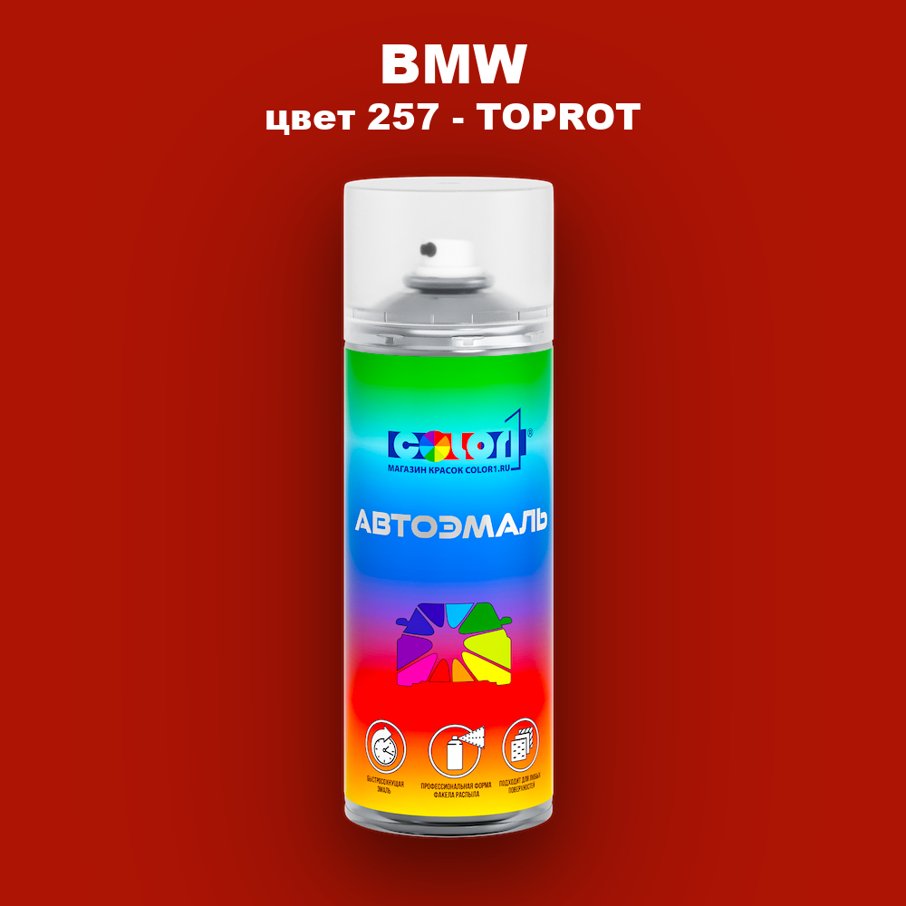 Аэрозольная краска BMW, цвет 257 - TOPROT