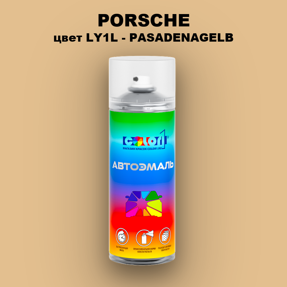 Аэрозольная краска PORSCHE, цвет LY1L - PASADENAGELB
