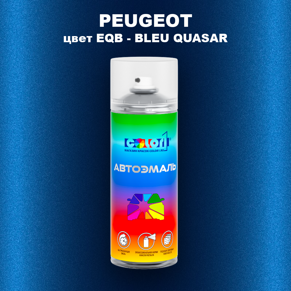 Аэрозольная краска PEUGEOT, цвет EQB - BLEU QUASAR