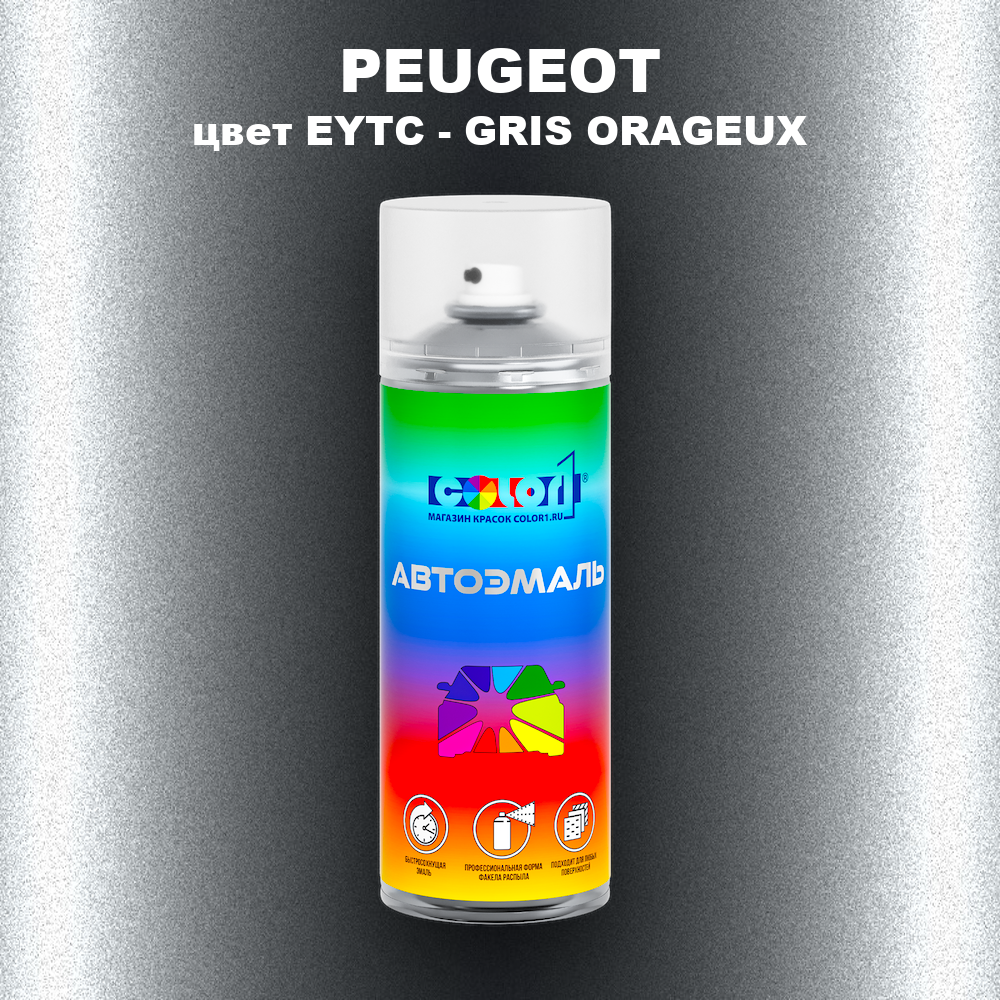 Аэрозольная краска PEUGEOT, цвет EYTC - GRIS ORAGEUX