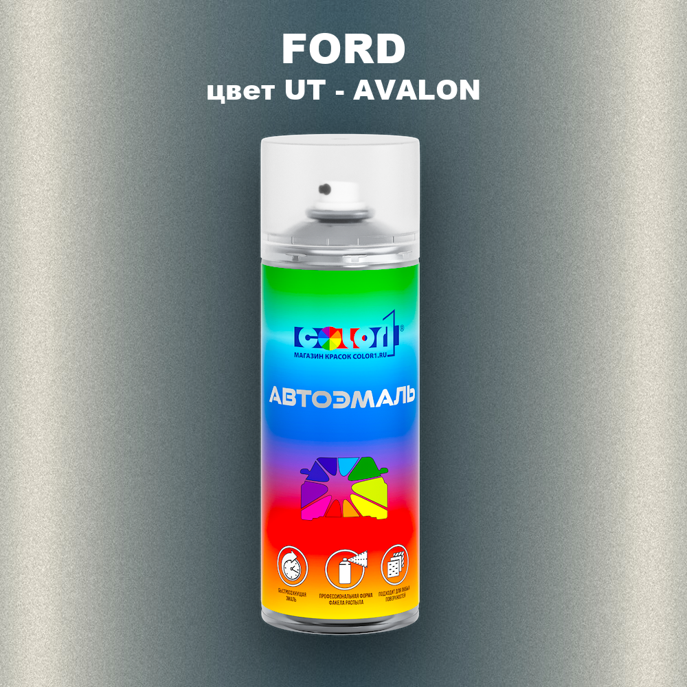 Аэрозольная краска FORD, цвет UT - AVALON