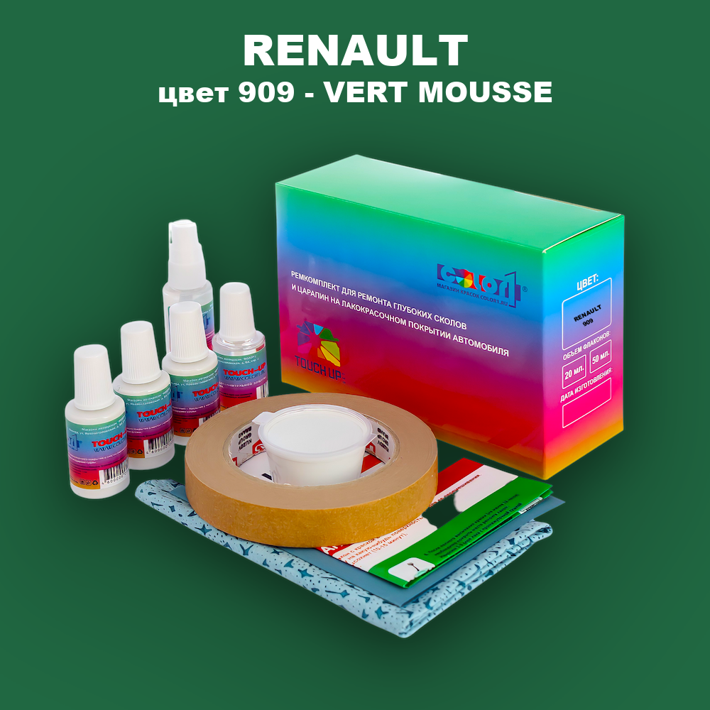 Ремкомплект для ремонта глубоких сколов и царапин RENAULT, цвет 909 - VERT MOUSSE