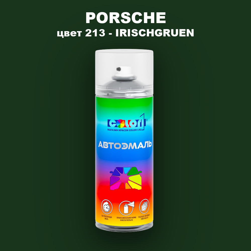 Аэрозольная краска PORSCHE, цвет 213 - IRISCHGRUEN