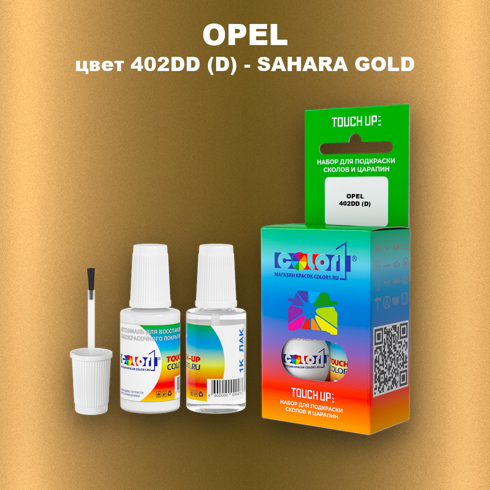 Краска для сколов во флаконе с кисточкой OPEL, цвет 402DD (D) - SAHARA GOLD