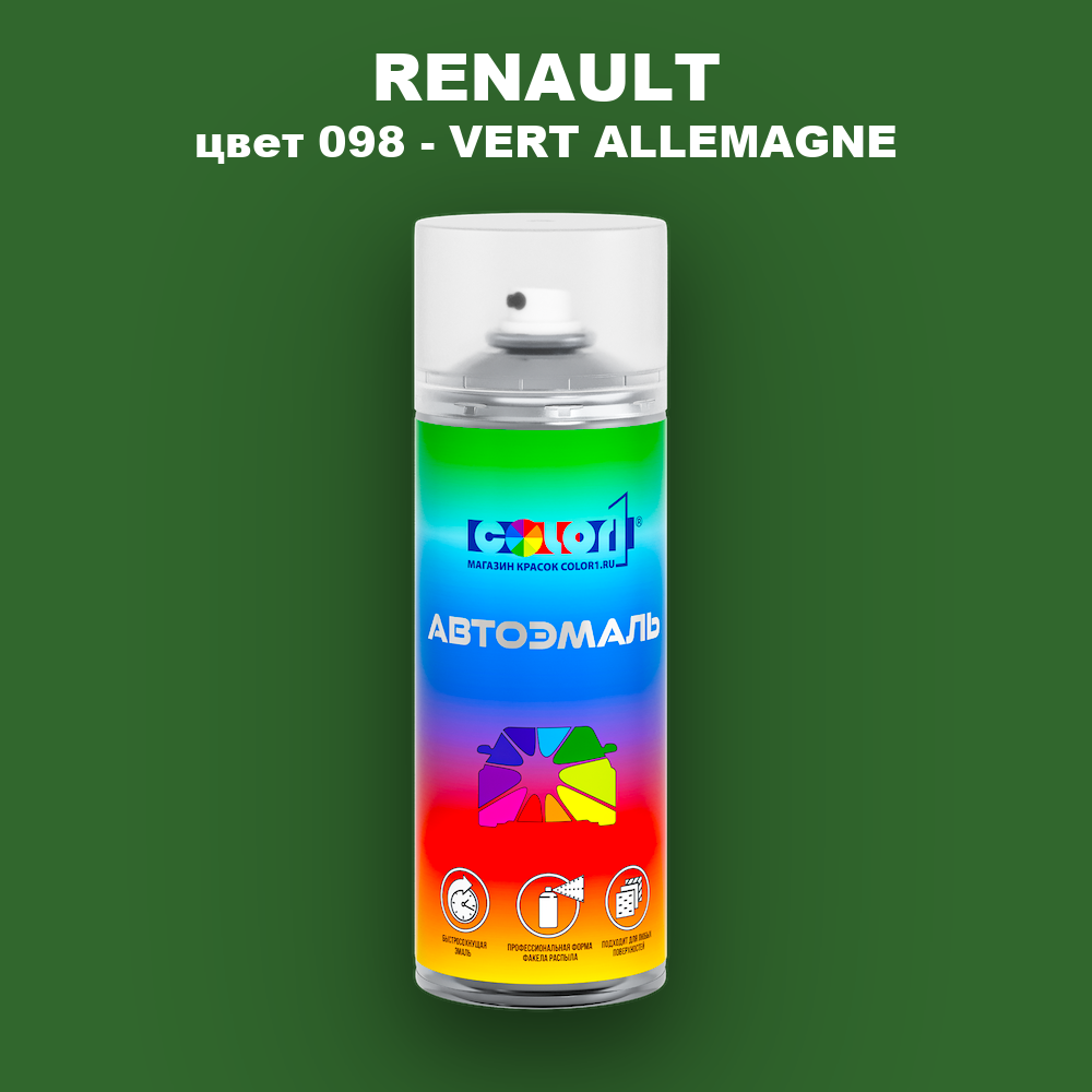 Аэрозольная краска RENAULT, цвет 98 - VERT ALLEMAGNE