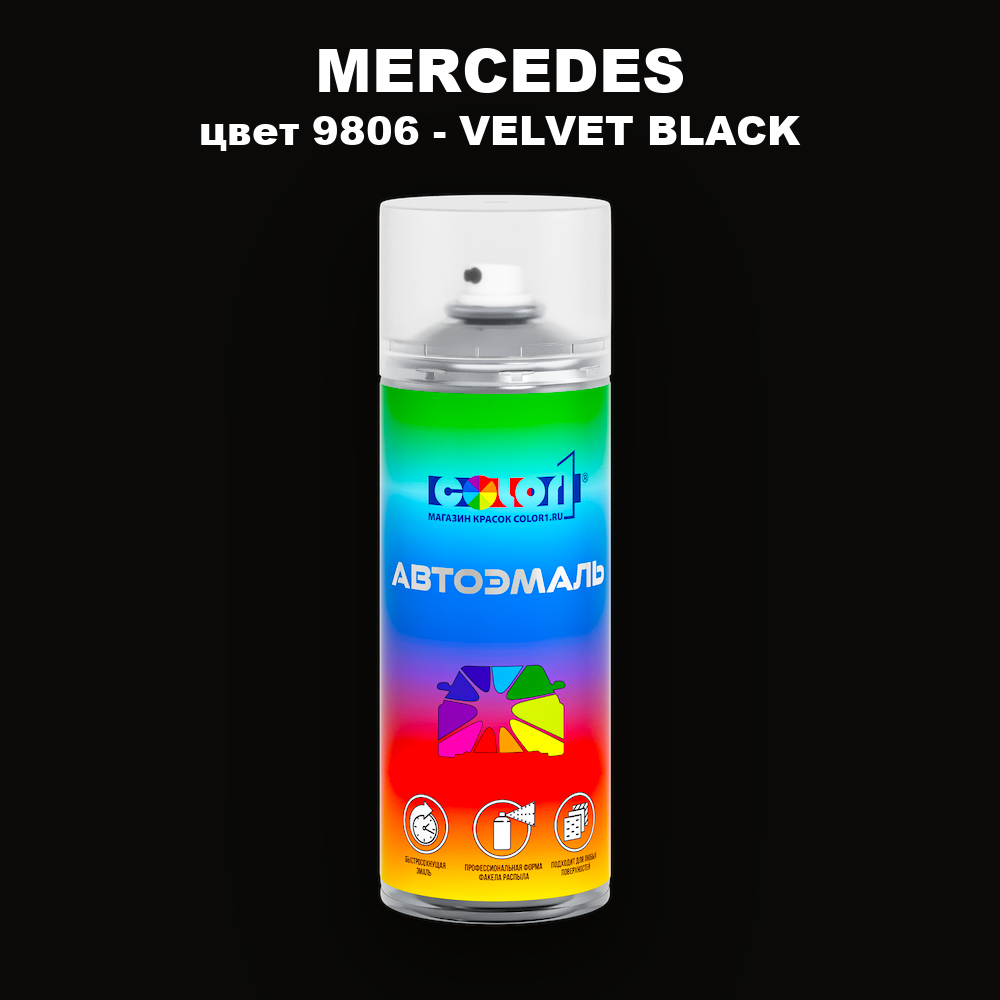 Аэрозольная краска MERCEDES, цвет 9806 - VELVET BLACK