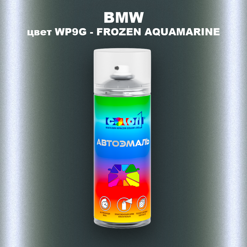 Аэрозольная краска BMW, цвет WP9G - FROZEN AQUAMARINE