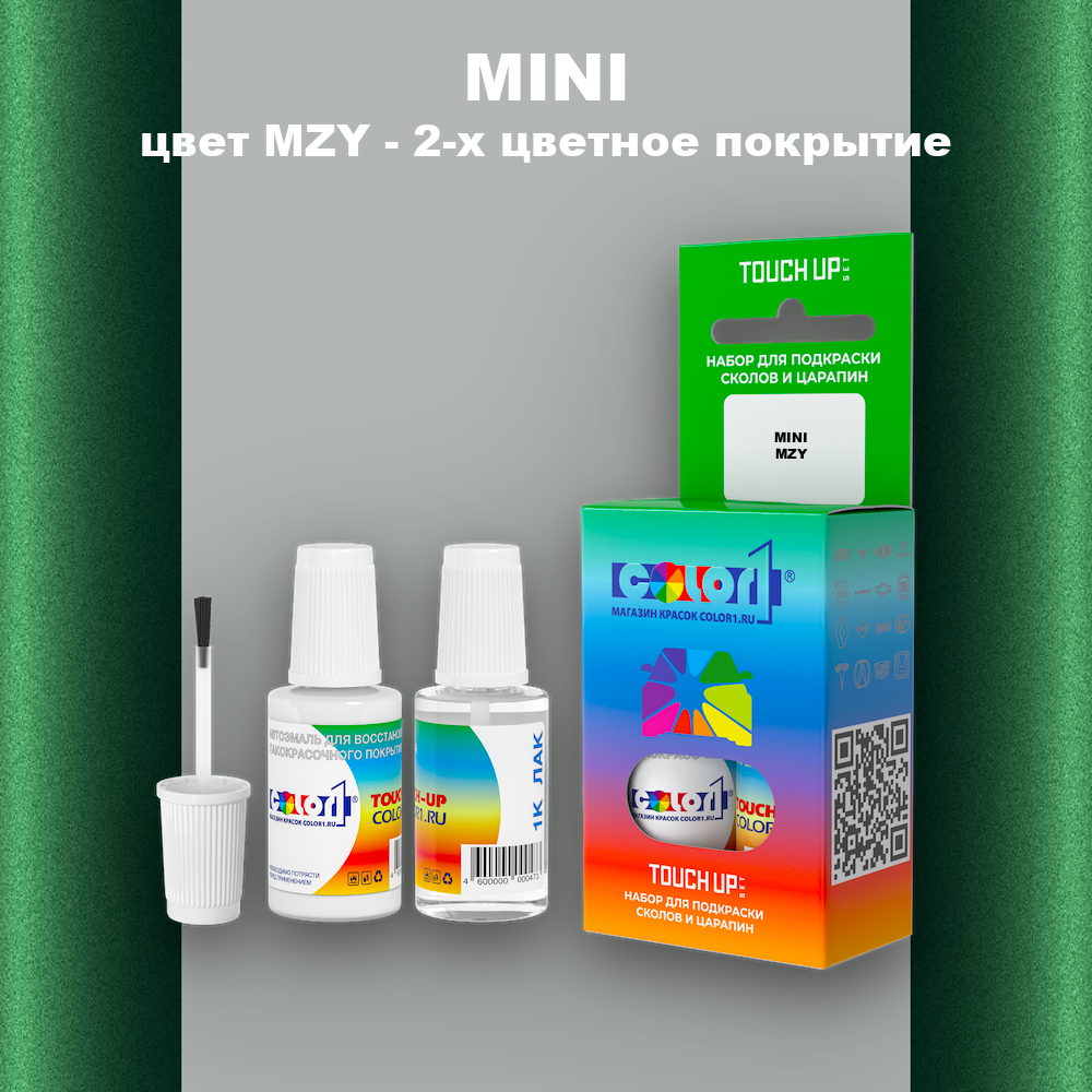 Краска для сколов во флаконе с кисточкой MINI, цвет MZY - 2-х цветное покрытие