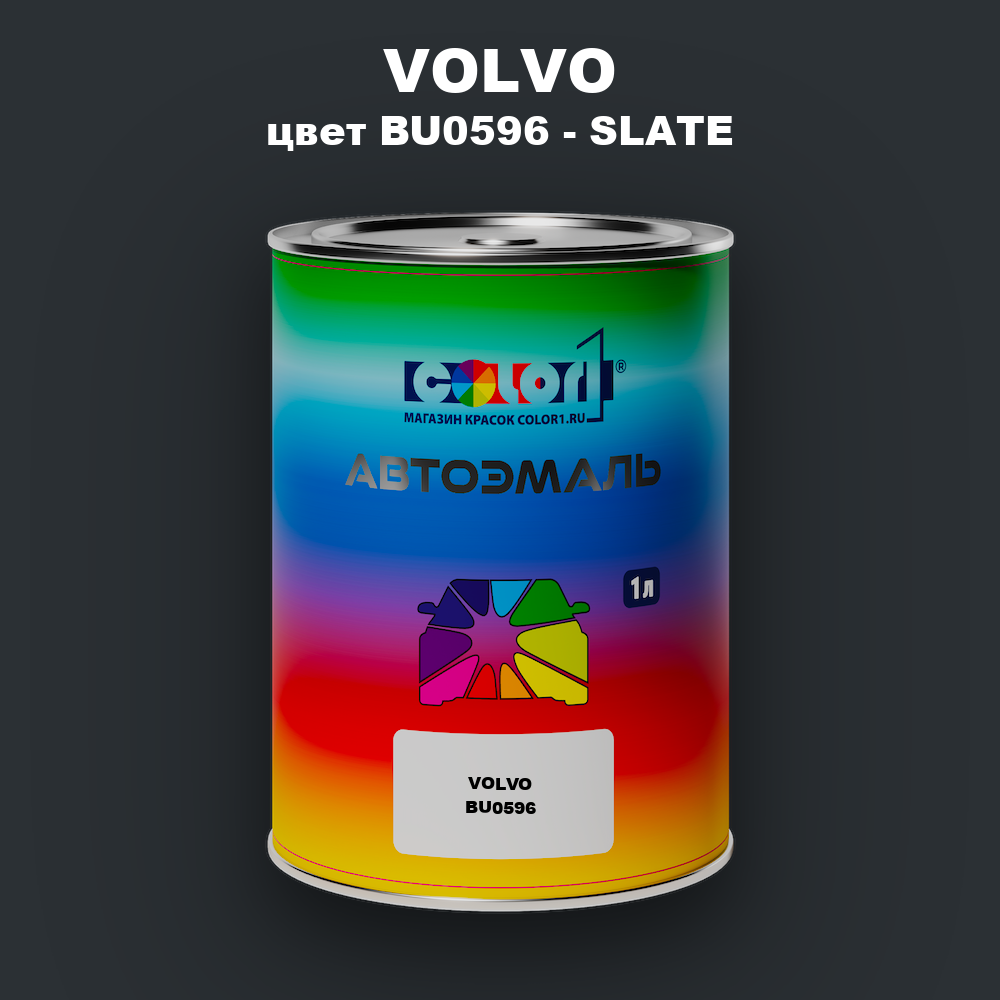 Автомобильная краска VOLVO, цвет BU0596 - SLATE