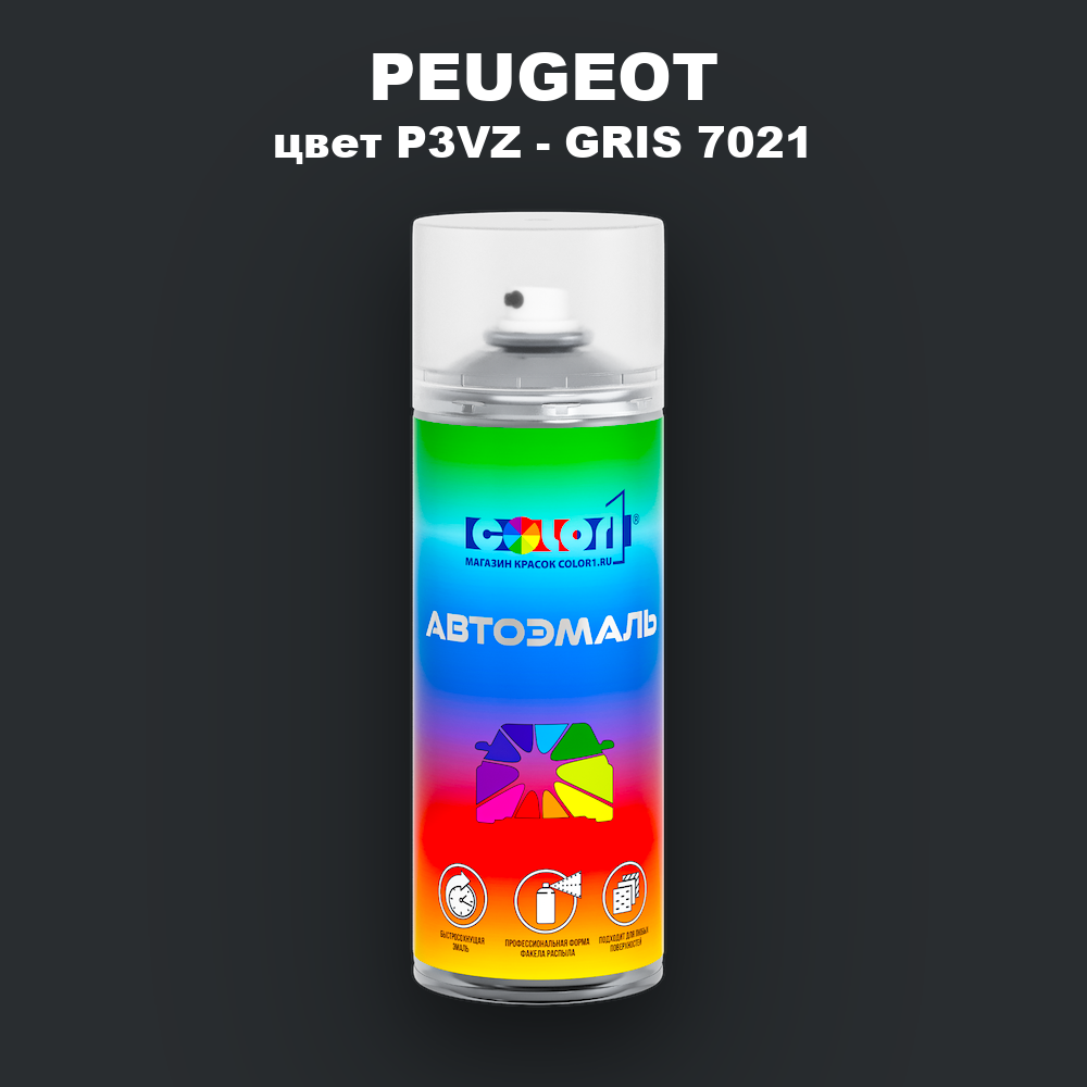 Аэрозольная краска PEUGEOT, цвет P3VZ - GRIS 7021