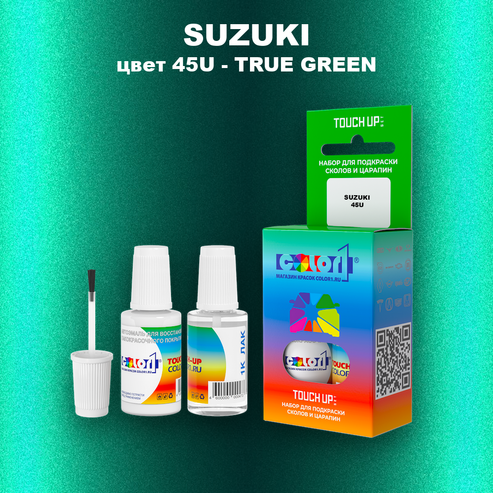 Краска для сколов во флаконе с кисточкой SUZUKI, цвет 45U - TRUE GREEN