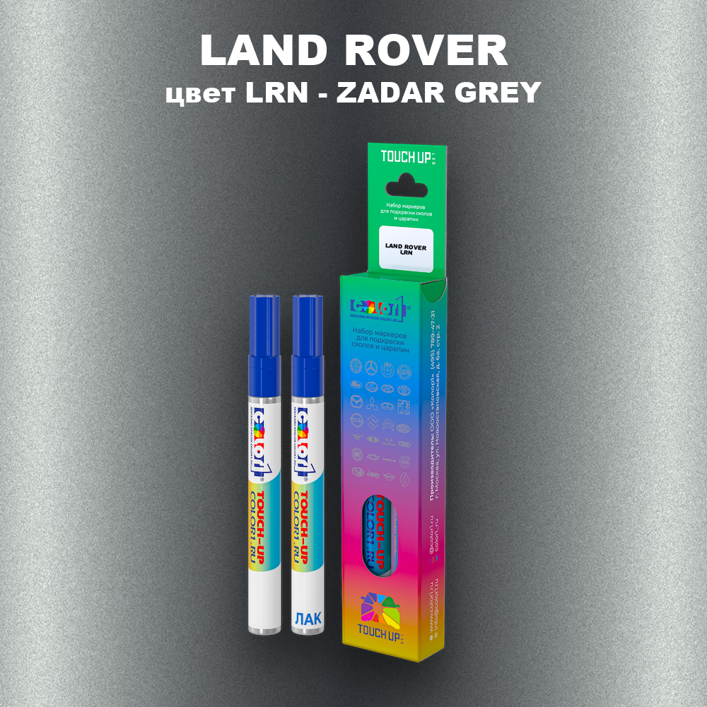 Маркер с краской LAND ROVER, цвет LRN - ZADAR GREY