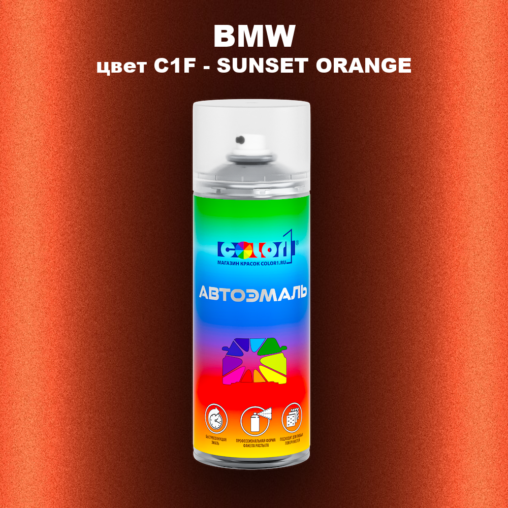 Аэрозольная краска BMW, цвет C1F - SUNSET ORANGE