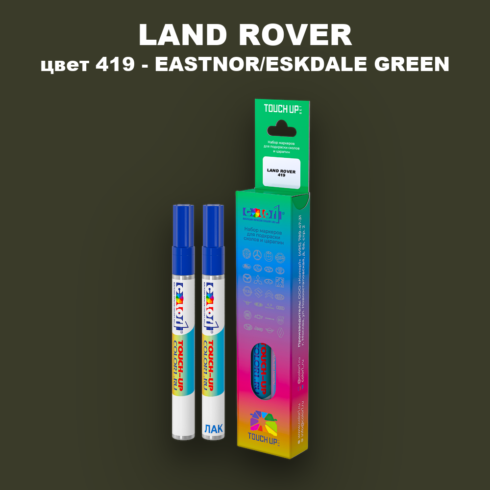 Маркер с краской LAND ROVER, цвет 419 - EASTNOR/ESKDALE GREEN