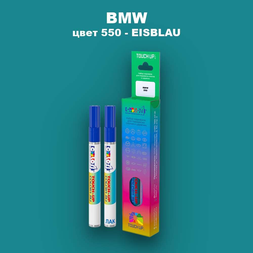 Маркер с краской BMW, цвет 550 - EISBLAU