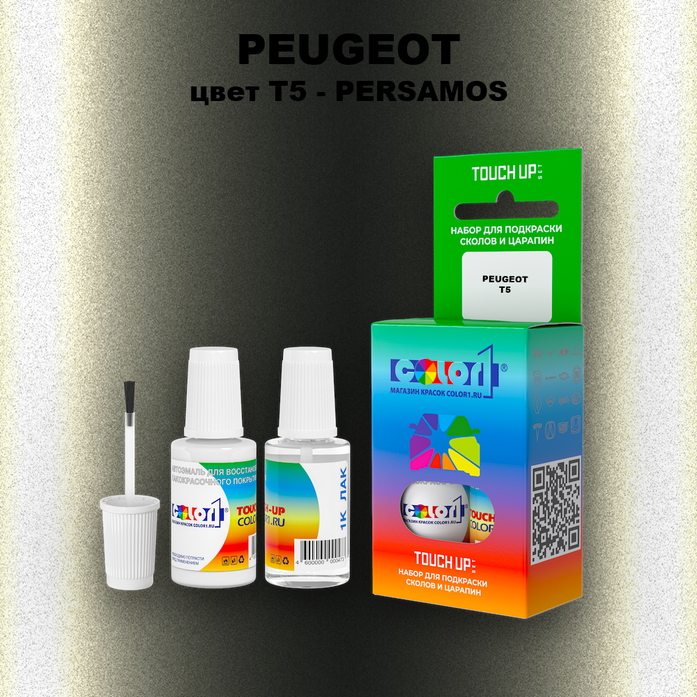 Краска для сколов во флаконе с кисточкой PEUGEOT, цвет T5 - PERSAMOS