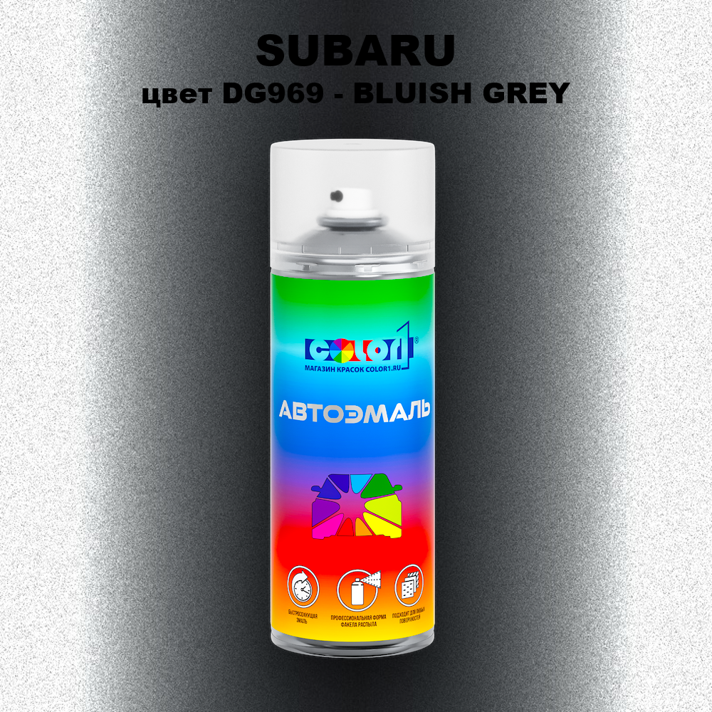 Аэрозольная краска SUBARU, цвет DG969 - BLUISH GREY