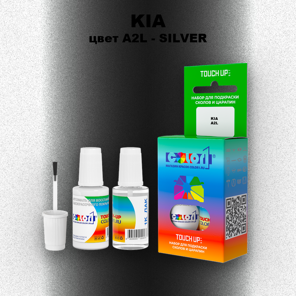 Краска для сколов во флаконе с кисточкой KIA, цвет A2L - SILVER