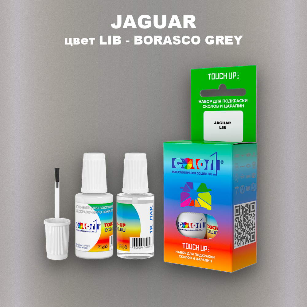 Краска для сколов во флаконе с кисточкой JAGUAR, цвет LIB - BORASCO GREY