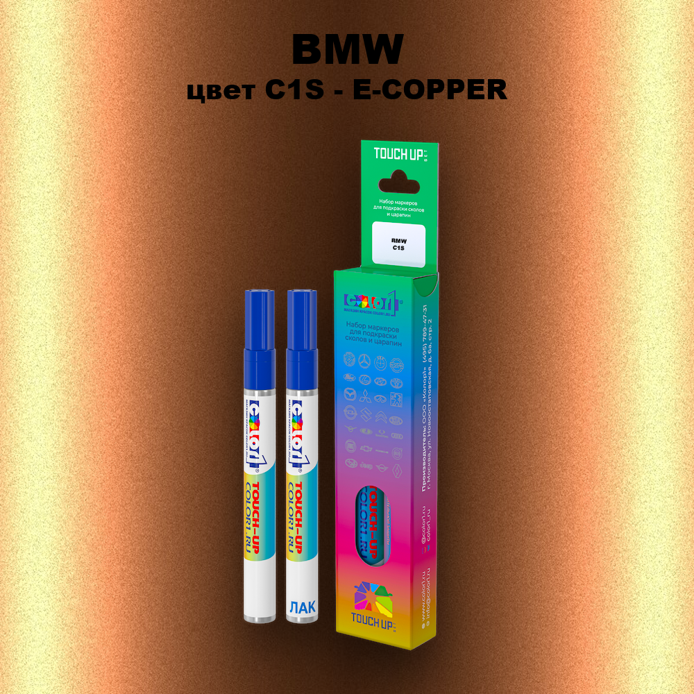 Маркер с краской BMW, цвет C1S - E-COPPER