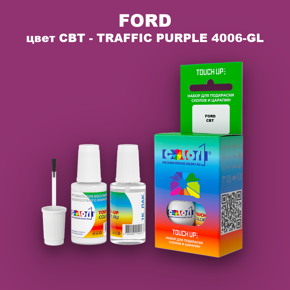 Краска для сколов во флаконе с кисточкой FORD, цвет CBT - TRAFFIC PURPLE 4006-GL