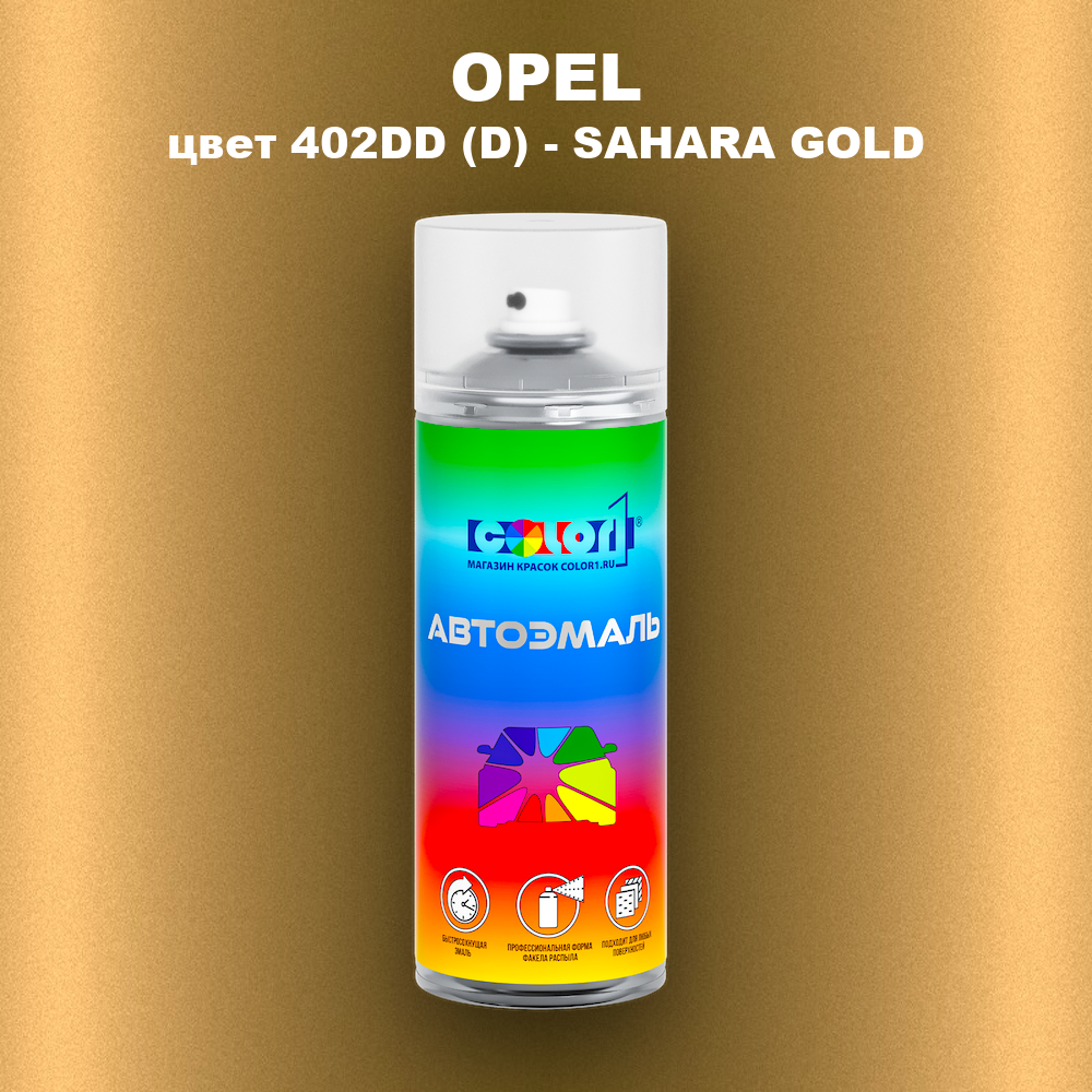 Аэрозольная краска OPEL, цвет 402DD (D) - SAHARA GOLD