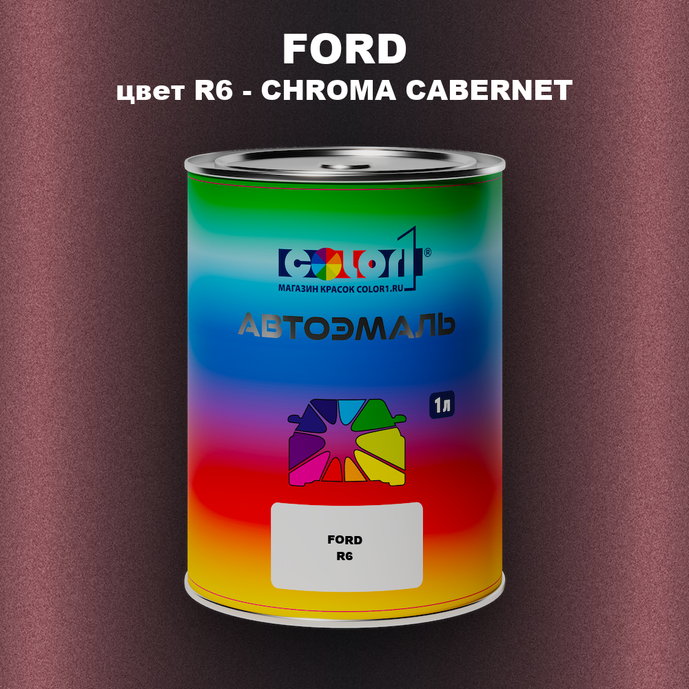 Автомобильная краска FORD, цвет R6 - CHROMA CABERNET