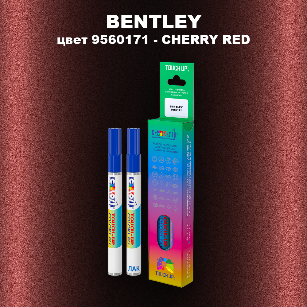 Маркер с краской BENTLEY, цвет 9560171 - CHERRY RED