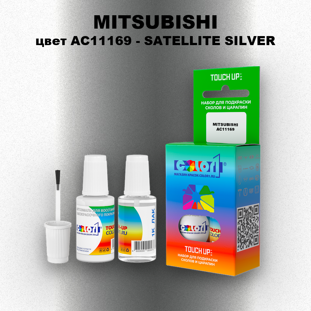 Краска для сколов во флаконе с кисточкой MITSUBISHI, цвет AC11169 - SATELLITE SILVER