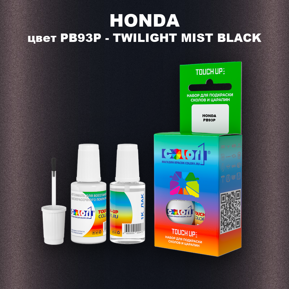 Краска для сколов во флаконе с кисточкой HONDA, цвет PB93P - TWILIGHT MIST BLACK