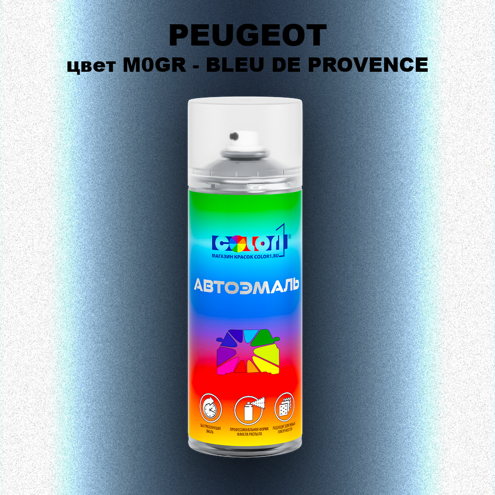 Аэрозольная краска PEUGEOT, цвет M0GR - BLEU DE PROVENCE