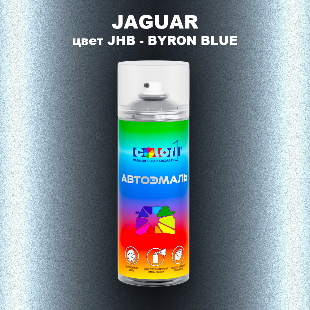 Аэрозольная краска JAGUAR, цвет JHB - BYRON BLUE