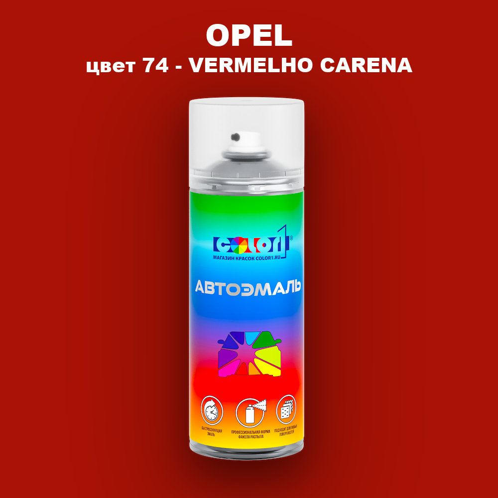 Аэрозольная краска OPEL, цвет 74 - VERMELHO CARENA