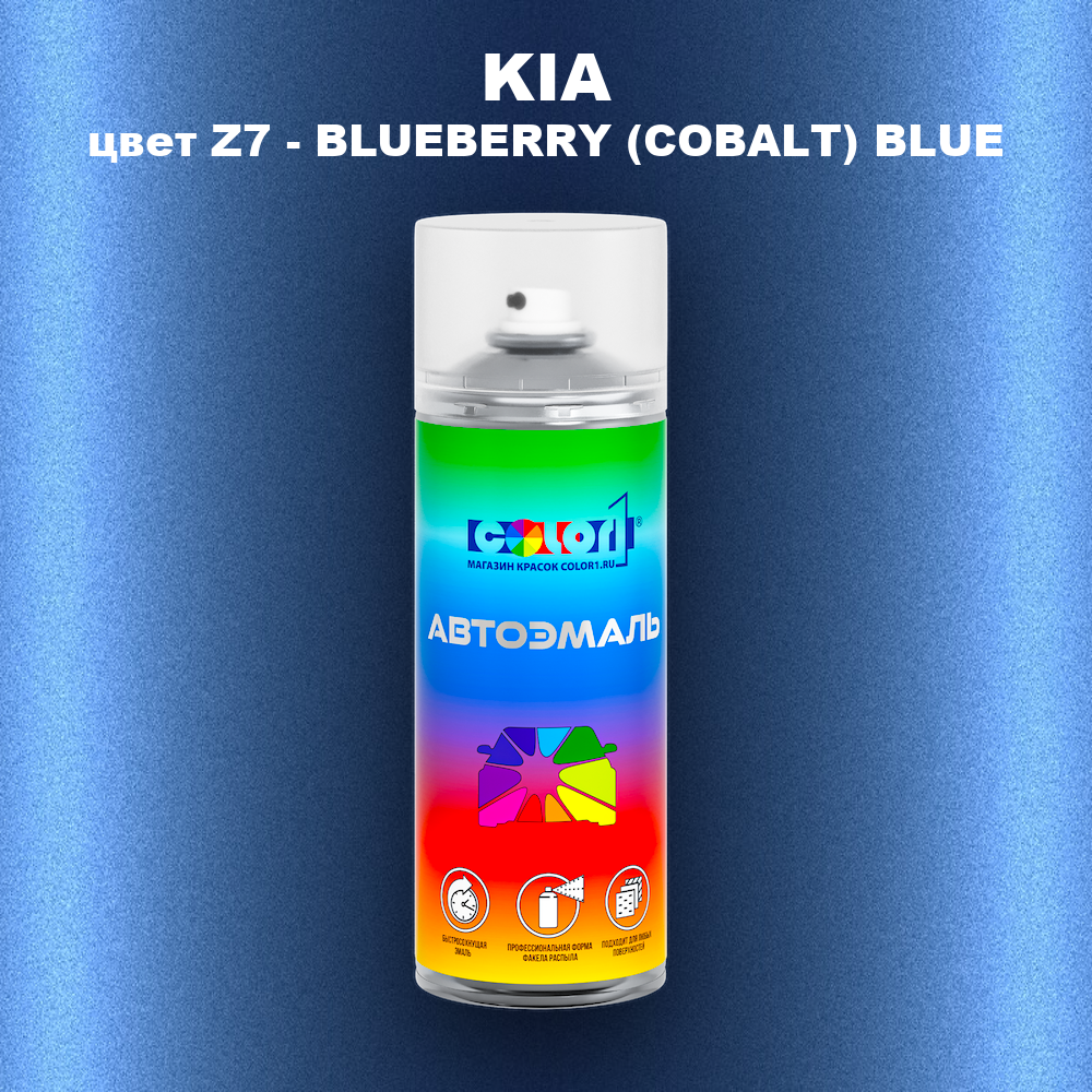 Аэрозольная краска KIA, цвет Z7 - BLUEBERRY (COBALT) BLUE
