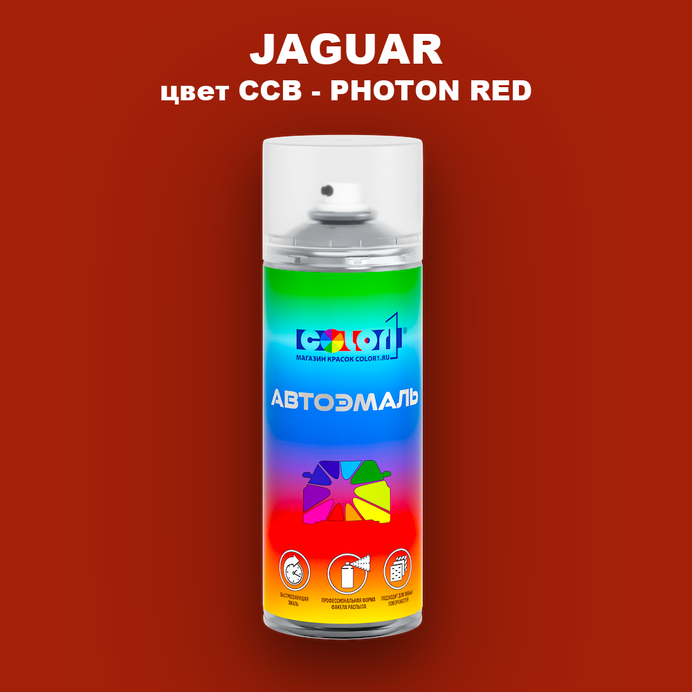 Аэрозольная краска JAGUAR, цвет CCB - PHOTON RED