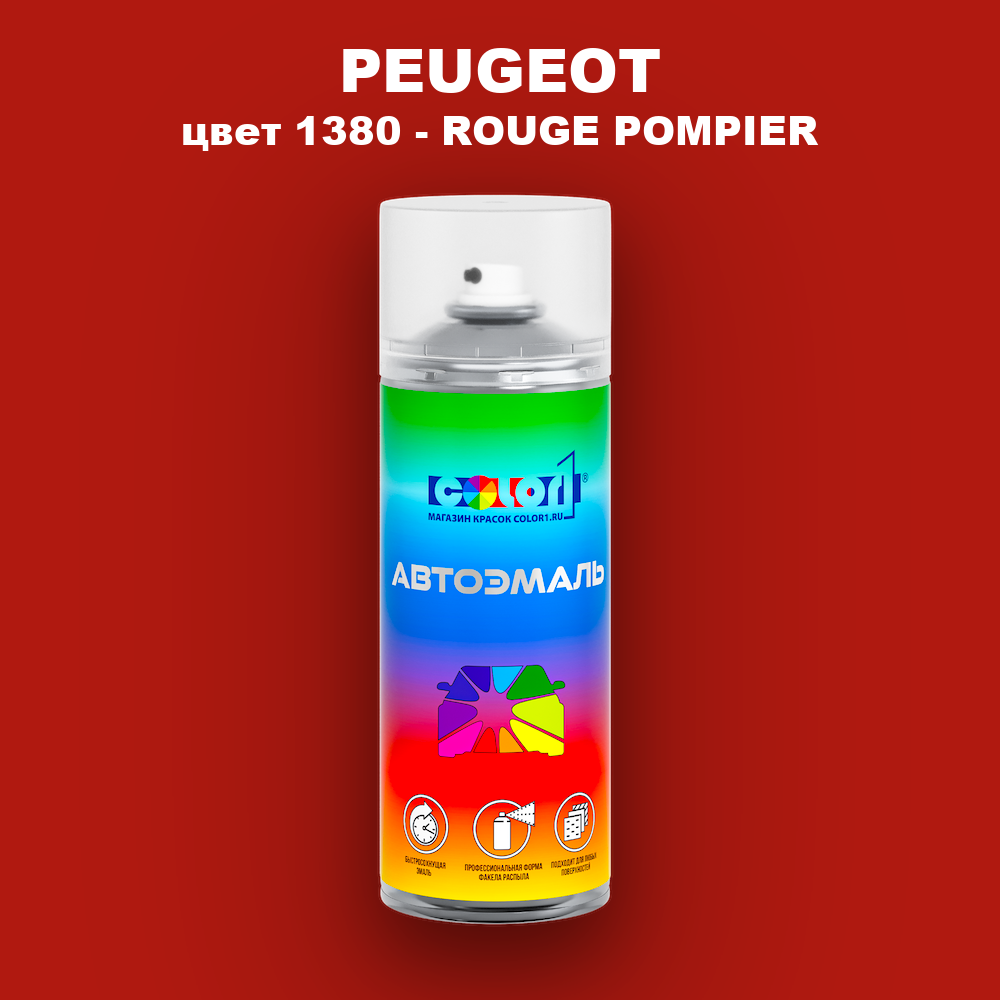 Аэрозольная краска PEUGEOT, цвет 1380 - ROUGE POMPIER