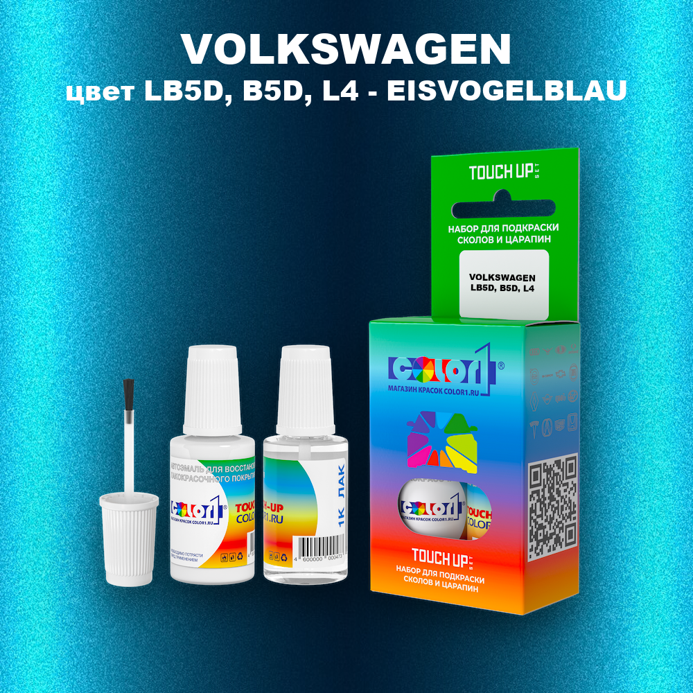 Краска для сколов во флаконе с кисточкой VOLKSWAGEN, цвет LB5D, B5D, L4 - EISVOGELBLAU