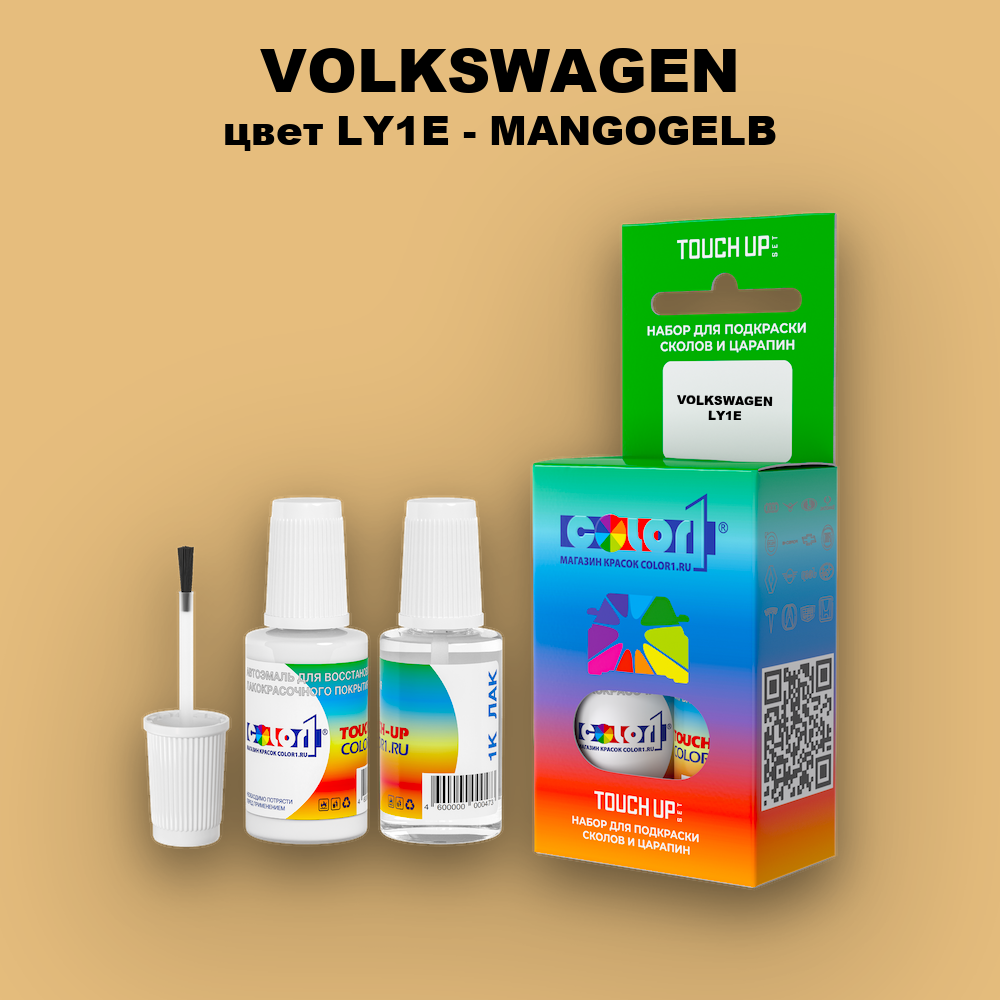 Краска для сколов во флаконе с кисточкой VOLKSWAGEN, цвет LY1E - MANGOGELB