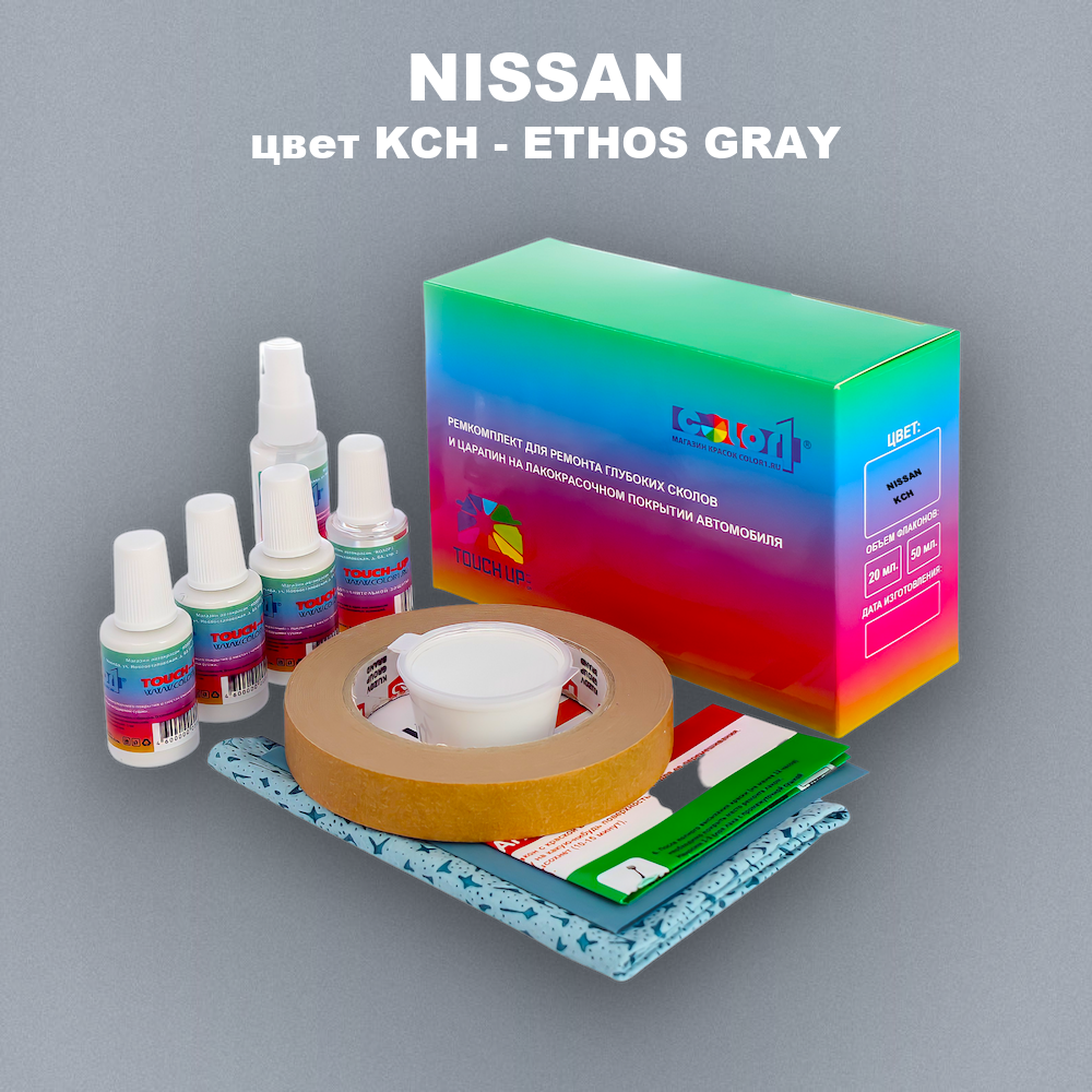 Ремкомплект для ремонта глубоких сколов и царапин NISSAN, цвет KCH - ETHOS GRAY